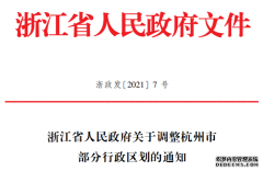 官宣！杭州部分行政区划优化调整：设立临平区、钱塘区