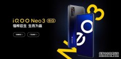 疑似iQOO Neo5活力版即将到来：高通骁龙870芯片+LCD屏
