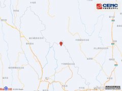 云南宁蒗发生5.5级地震，已造成15人受伤