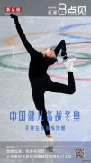 新闻8点见丨中国健儿备战冬奥会 进入赛前适应场地训练